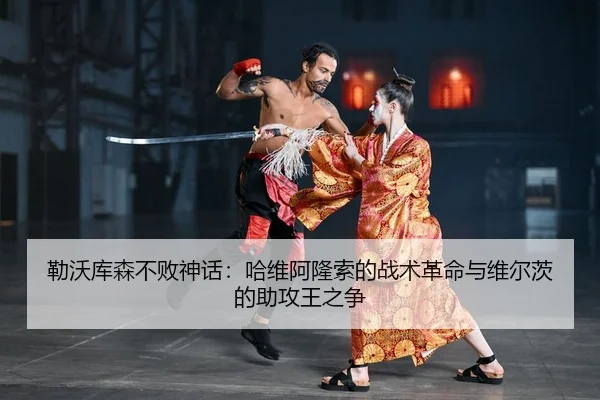 lei-wo-ku-sen-bu-bai-shen-hua-ha-wei-a-long-suo-de-zhan-shu-ge-ming-yu-wei-er-ci-de-zhu-gong-wang-zhi-zheng-2-466.jpg